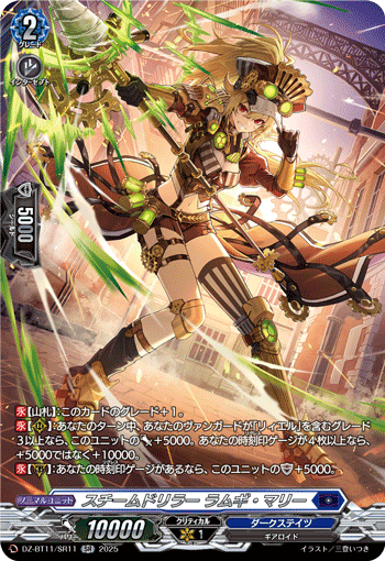 (SR) Steam Driller, Ramgie Marie