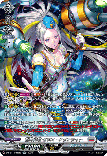 (SR) Aurora Battle Princess, Seraph Clearlight  