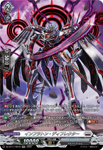 (SR) Inflaton Deflector