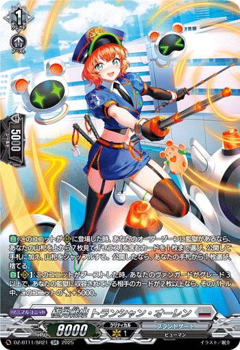(SR) Aurora Battle Princess, Truncheon Orlain  