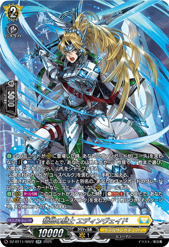 (SR) Knight of Sworn Oath, Ednyfed  
