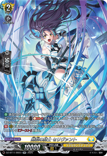 (SR) Knight of Severance, Selivant  
