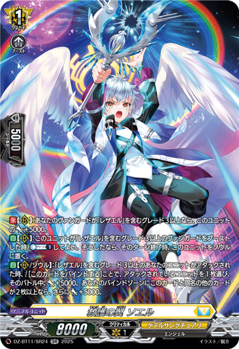 (SR) Wings of Lifebrook, Soel  