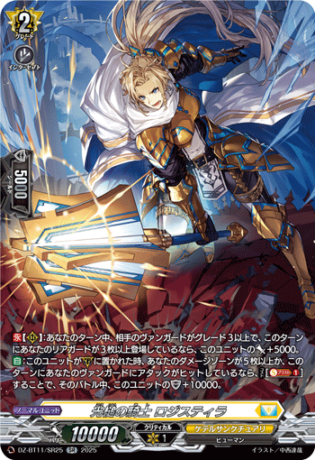(SR) Knight of Glimmerforge, Logistilla  