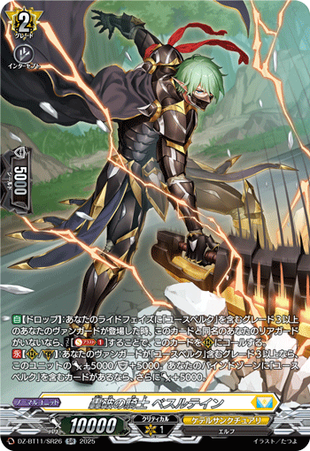 (SR) Knight of Breaking Roar, Beslutein  