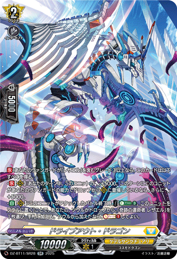 (SR) Driveout Dragon  