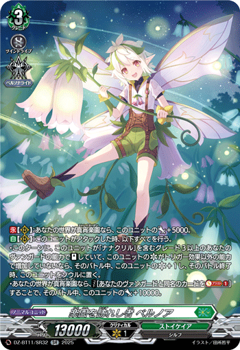 (SR) One Who Arrived at Paradise, Bellnoir