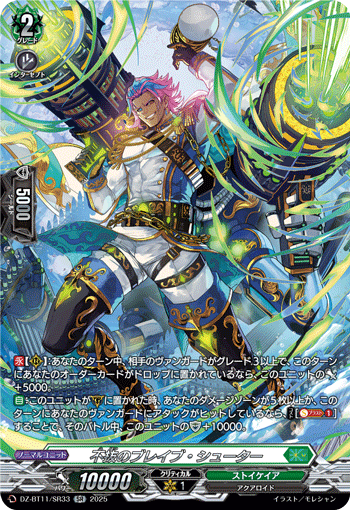(SR) Adamant Brave Shooter  