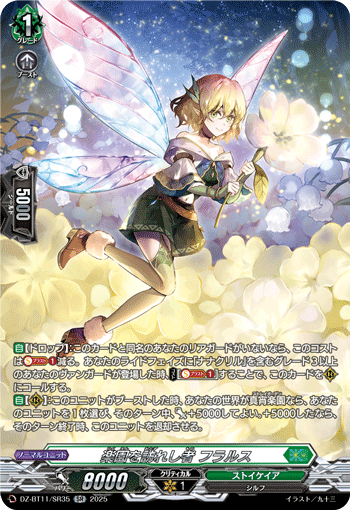 (SR) One Who Arrived at Paradise, Florus