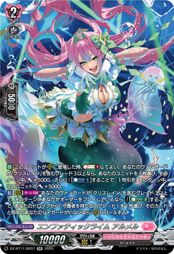 (SR) Emphatic Rhyme, Armelle  