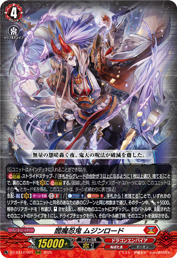 (RRR) Enma Stealth Rogue, Mujinlord