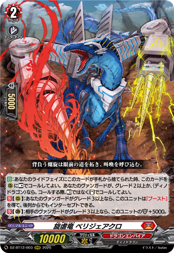 (RRR) Dragonvortex, Belligeacro