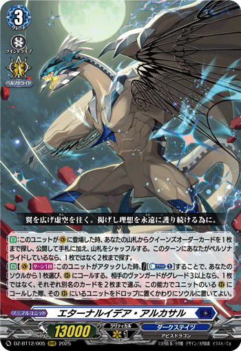 (RRR) Eternal Idea Alcasal