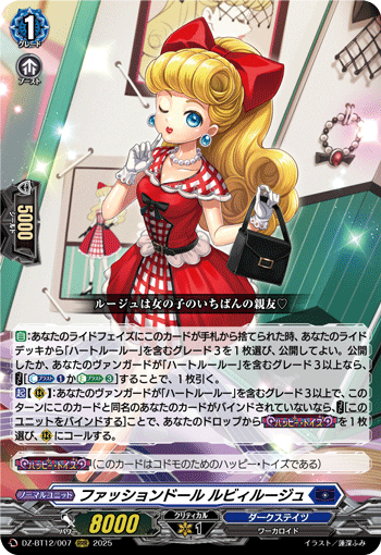 (RRR) Fashion Doll, Ruby Rouge