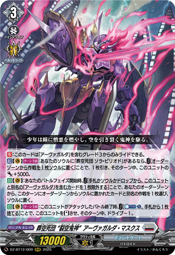 (RRR) Blue Deathster, "Skyrenspecter" Avantgarda Masques