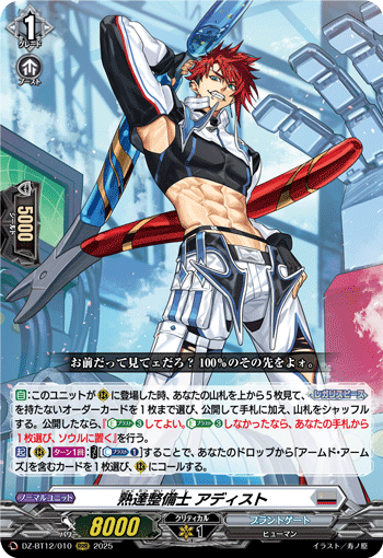 (RRR) Masterful Mechanic, Adiest