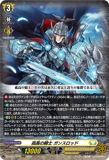 (RRR) Solitary Knight, Gancelot