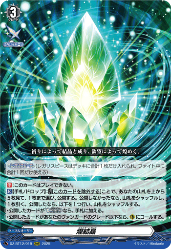 (RRR) Fire Regalis
