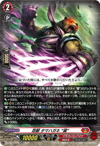 (RR) Stealth Beast, Tamahagane "Metsu"