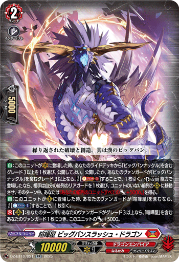 (RR) Brawler, Big Bang Slash Dragon