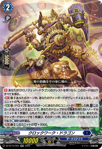 (RR) Clockwork Dragon