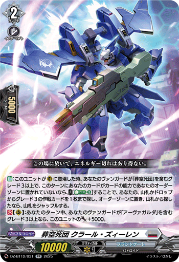 (RR) Blue Deathster, Grale Ziren