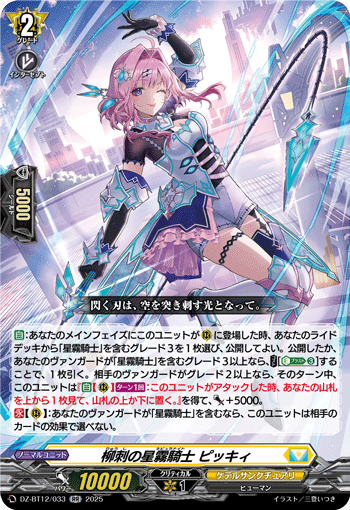 (RR) Willow-Piercing Nebula Knight, Picky