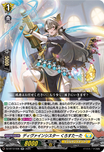(RR) Divine Sister, Crostata