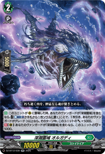 (RR) Deeplands, Orgady