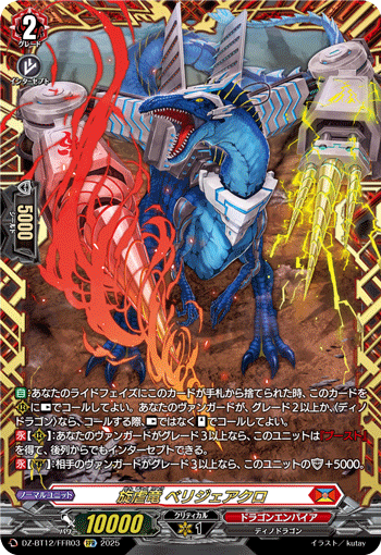 (FFR) Dragonvortex, Belligeacro