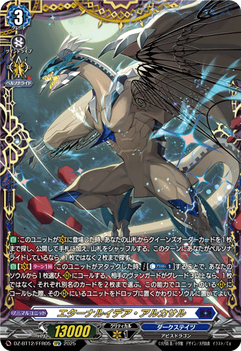 (FFR) Eternal Idea Alcasal