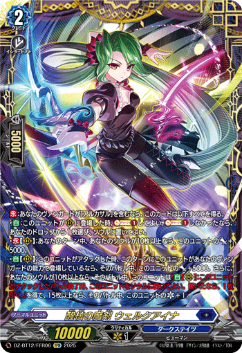 (FFR) Demonic Sword of Awakening, Welkaina