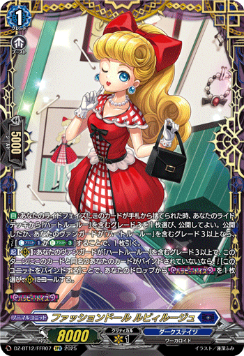 (FFR) Fashion Doll, Ruby Rouge