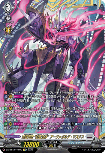 (FFR) Blue Deathster, "Skyrenspecter" Avantgarda Masques