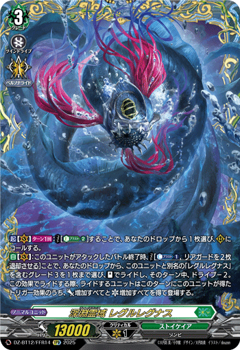(FFR) Deeplands, Reguregnus