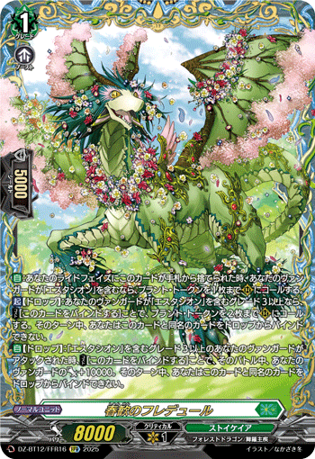(FFR) Fredure of Spring Joy