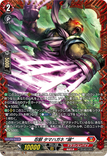 (FR) Stealth Beast, Tamahagane "Metsu"