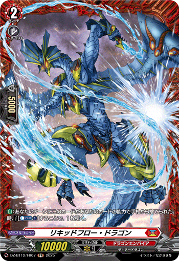 (FR) Liquid Flow Dragon