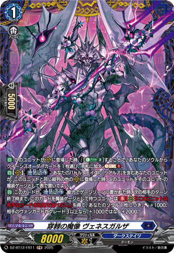 (FR) Penetration Gargoyle, Venesgalza