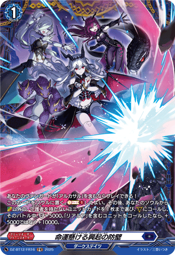 (FR) Vitalize Queen's Shield