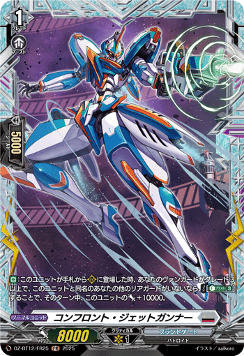 (FR) Confront Jetgunner