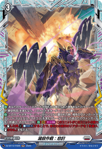 (FR) Eradication Strategy: Wrathful Punishment