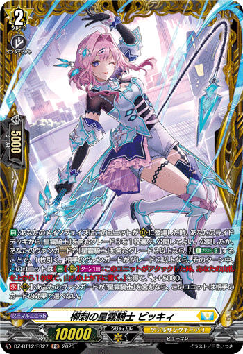 (FR) Willow-Piercing Nebula Knight, Picky