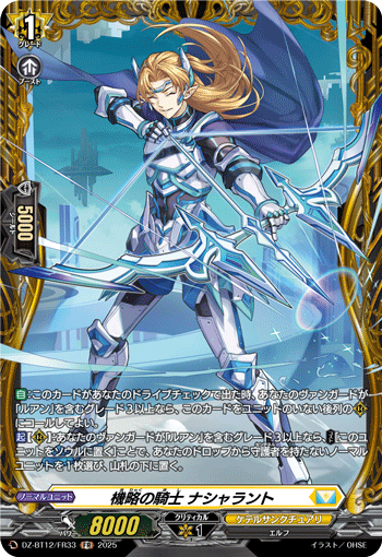 (FR) Knight of Contrivance, Nachalant