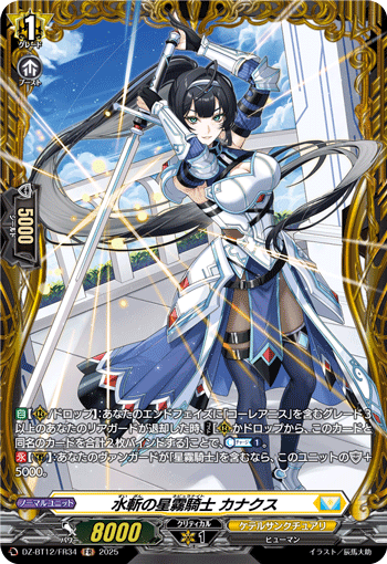 (FR) Water Slash Nebula Knight, Kanacus