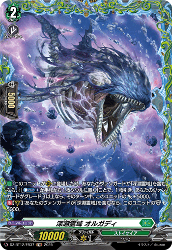 (FR) Deeplands, Orgady