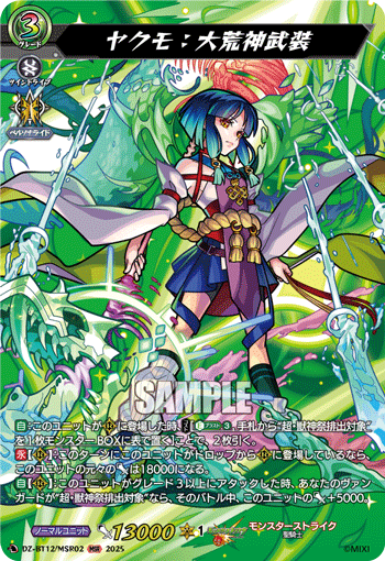 (MSR) Yakumo: Divine Wild-God Armament