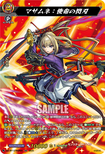 (MSR) Masamune: Flashing Blade of Destiny