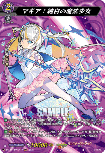 (MSR) Magia: Pure-White Magical Girl