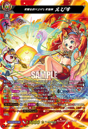 (MSR) Smile-catching God of Happiness, Ebisu